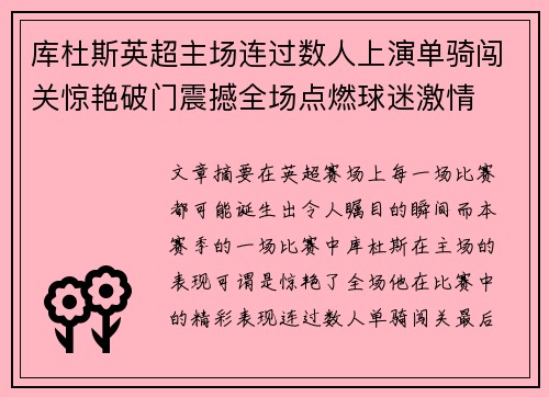 库杜斯英超主场连过数人上演单骑闯关惊艳破门震撼全场点燃球迷激情 库杜斯英超主场连过数人上演单骑闯关惊艳破门震撼全场点燃球迷激情