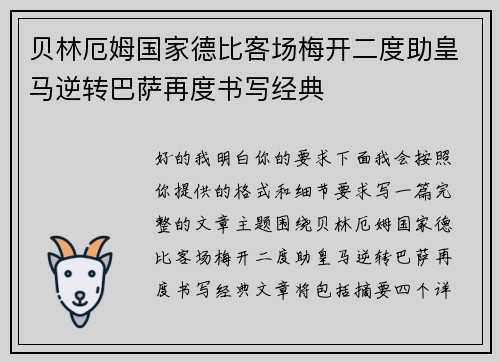 贝林厄姆国家德比客场梅开二度助皇马逆转巴萨再度书写经典 贝林厄姆国家德比客场梅开二度助皇马逆转巴萨再度书写经典