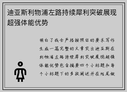 迪亚斯利物浦左路持续犀利突破展现超强体能优势 迪亚斯利物浦左路持续犀利突破展现超强体能优势
