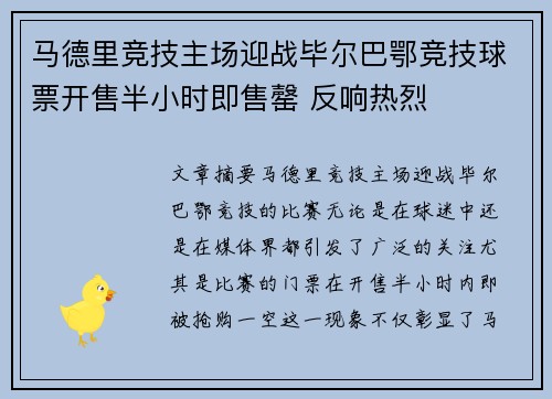马德里竞技主场迎战毕尔巴鄂竞技球票开售半小时即售罄 反响热烈 马德里竞技主场迎战毕尔巴鄂竞技球票开售半小时即售罄 反响热烈