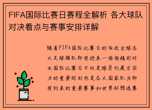 FIFA国际比赛日赛程全解析 各大球队对决看点与赛事安排详解 FIFA国际比赛日赛程全解析 各大球队对决看点与赛事安排详解