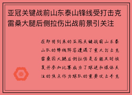 亚冠关键战前山东泰山锋线受打击克雷桑大腿后侧拉伤出战前景引关注 亚冠关键战前山东泰山锋线受打击克雷桑大腿后侧拉伤出战前景引关注