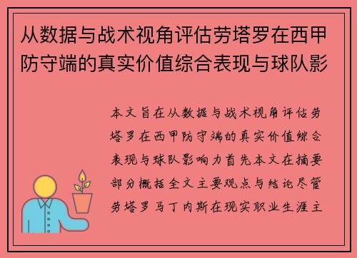 从数据与战术视角评估劳塔罗在西甲防守端的真实价值综合表现与球队影响力 从数据与战术视角评估劳塔罗在西甲防守端的真实价值综合表现与球队影响力