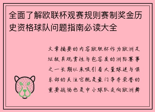 全面了解欧联杯观赛规则赛制奖金历史资格球队问题指南必读大全 全面了解欧联杯观赛规则赛制奖金历史资格球队问题指南必读大全