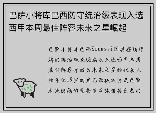 巴萨小将库巴西防守统治级表现入选西甲本周最佳阵容未来之星崛起 巴萨小将库巴西防守统治级表现入选西甲本周最佳阵容未来之星崛起
